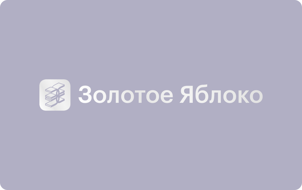 как использовать подарочную карту золотое яблоко